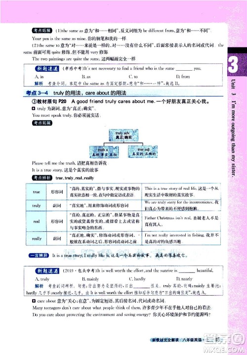 吉林人民出版社2020新教材完全解读英语八年级上册人教版答案