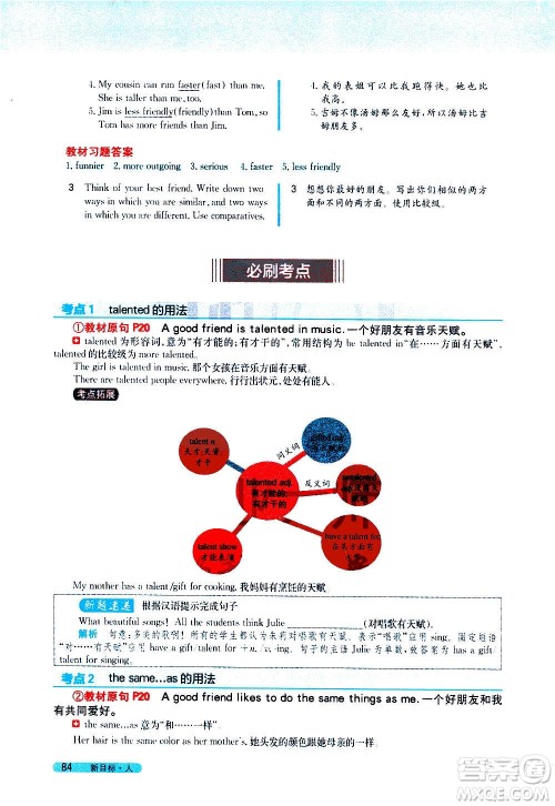吉林人民出版社2020新教材完全解读英语八年级上册人教版答案