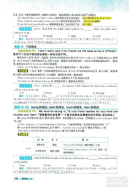 吉林人民出版社2020新教材完全解读英语八年级上册人教版答案