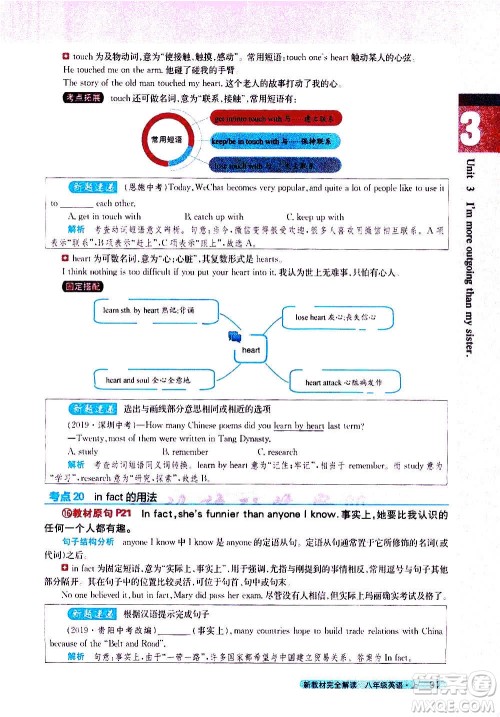 吉林人民出版社2020新教材完全解读英语八年级上册人教版答案