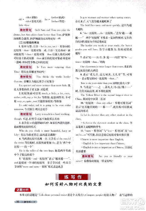 吉林人民出版社2020新教材完全解读英语八年级上册人教版答案