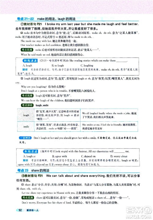 吉林人民出版社2020新教材完全解读英语八年级上册人教版答案