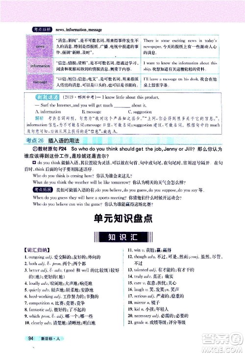 吉林人民出版社2020新教材完全解读英语八年级上册人教版答案