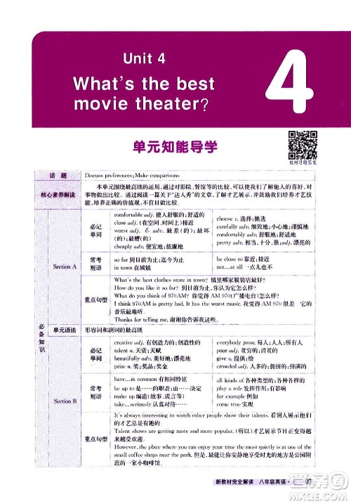 吉林人民出版社2020新教材完全解读英语八年级上册人教版答案