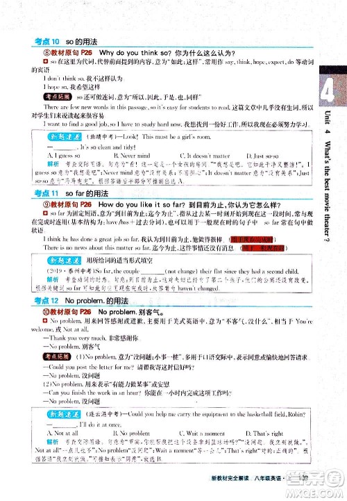 吉林人民出版社2020新教材完全解读英语八年级上册人教版答案