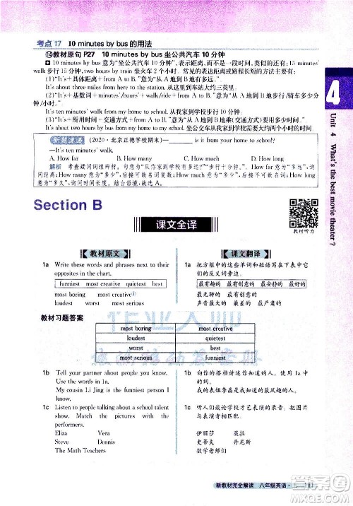 吉林人民出版社2020新教材完全解读英语八年级上册人教版答案