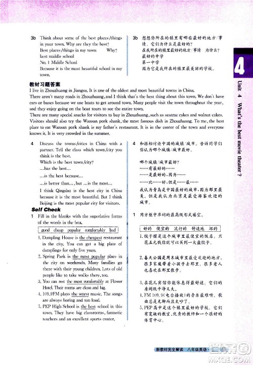 吉林人民出版社2020新教材完全解读英语八年级上册人教版答案