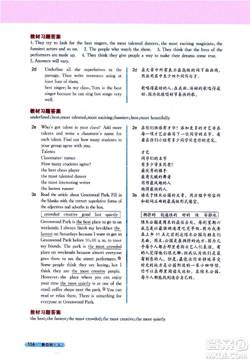 吉林人民出版社2020新教材完全解读英语八年级上册人教版答案