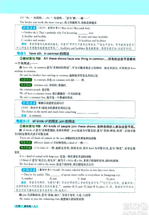 吉林人民出版社2020新教材完全解读英语八年级上册人教版答案