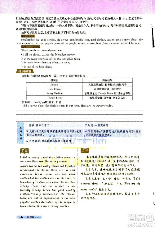 吉林人民出版社2020新教材完全解读英语八年级上册人教版答案