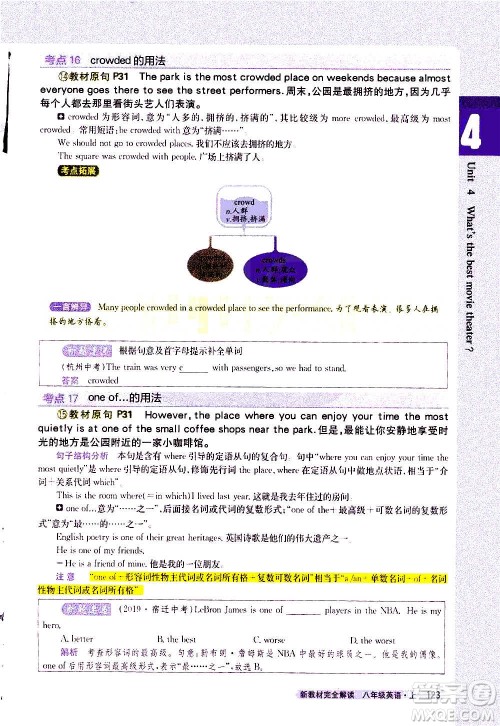 吉林人民出版社2020新教材完全解读英语八年级上册人教版答案