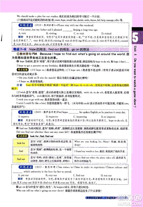 吉林人民出版社2020新教材完全解读英语八年级上册人教版答案