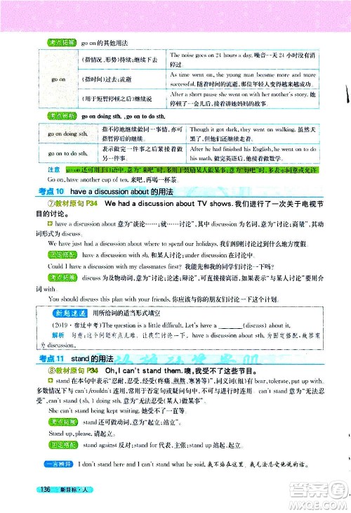 吉林人民出版社2020新教材完全解读英语八年级上册人教版答案