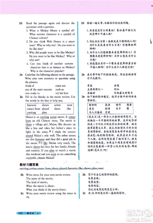 吉林人民出版社2020新教材完全解读英语八年级上册人教版答案