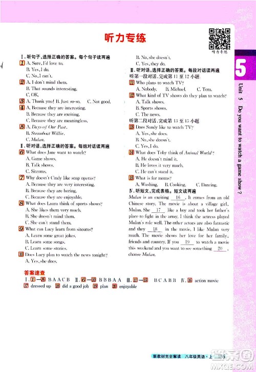 吉林人民出版社2020新教材完全解读英语八年级上册人教版答案