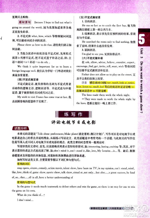 吉林人民出版社2020新教材完全解读英语八年级上册人教版答案