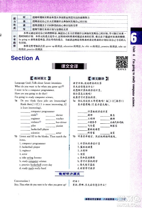 吉林人民出版社2020新教材完全解读英语八年级上册人教版答案