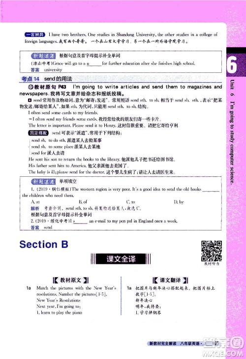 吉林人民出版社2020新教材完全解读英语八年级上册人教版答案