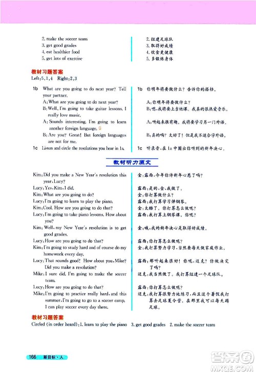 吉林人民出版社2020新教材完全解读英语八年级上册人教版答案
