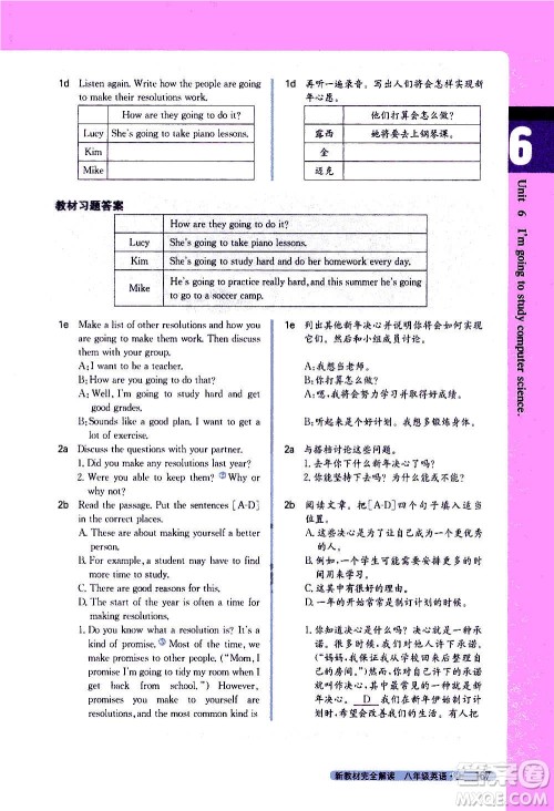 吉林人民出版社2020新教材完全解读英语八年级上册人教版答案