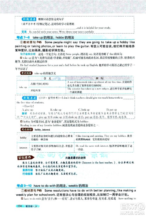 吉林人民出版社2020新教材完全解读英语八年级上册人教版答案