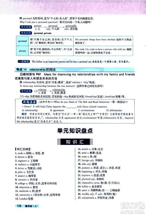 吉林人民出版社2020新教材完全解读英语八年级上册人教版答案