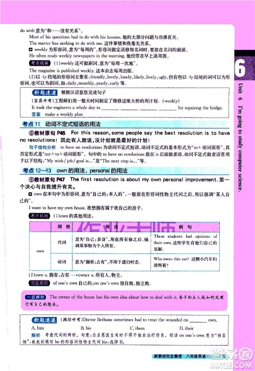 吉林人民出版社2020新教材完全解读英语八年级上册人教版答案