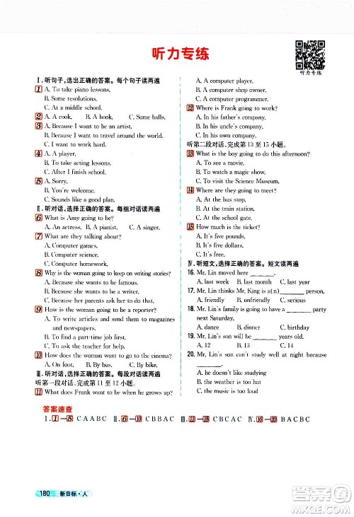 吉林人民出版社2020新教材完全解读英语八年级上册人教版答案