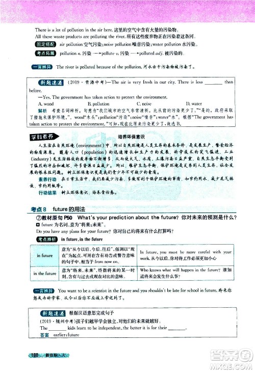 吉林人民出版社2020新教材完全解读英语八年级上册人教版答案