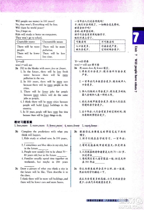 吉林人民出版社2020新教材完全解读英语八年级上册人教版答案