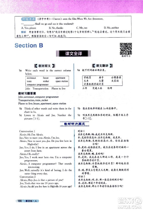 吉林人民出版社2020新教材完全解读英语八年级上册人教版答案