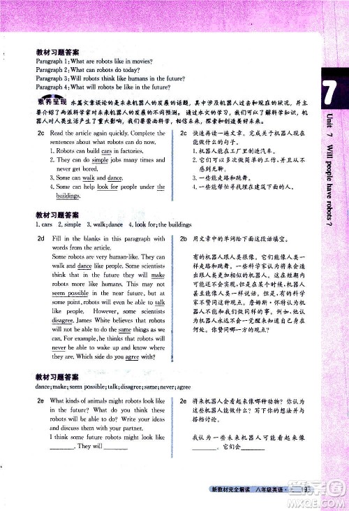 吉林人民出版社2020新教材完全解读英语八年级上册人教版答案