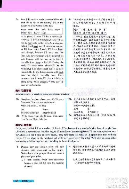 吉林人民出版社2020新教材完全解读英语八年级上册人教版答案