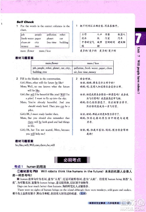 吉林人民出版社2020新教材完全解读英语八年级上册人教版答案