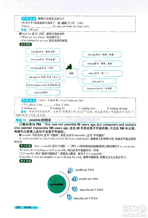 吉林人民出版社2020新教材完全解读英语八年级上册人教版答案