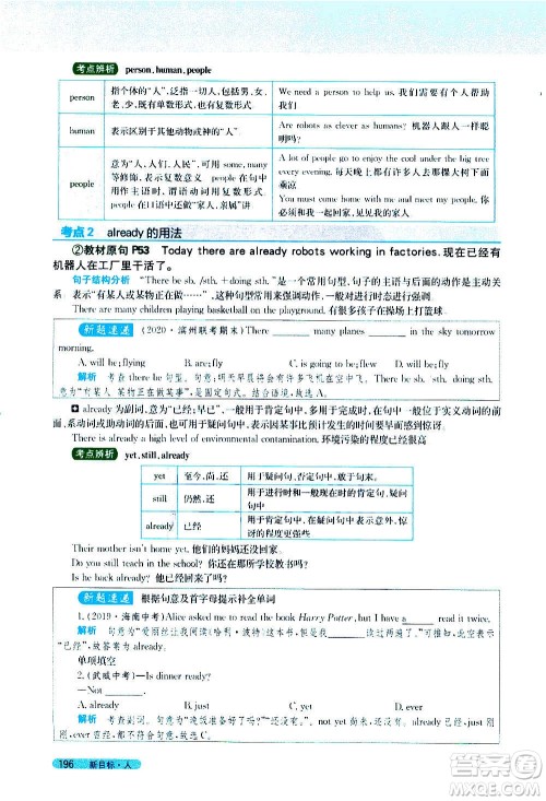 吉林人民出版社2020新教材完全解读英语八年级上册人教版答案