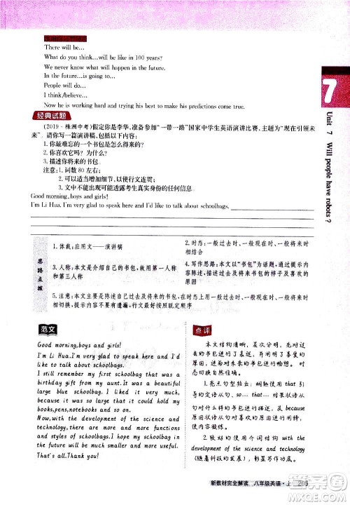 吉林人民出版社2020新教材完全解读英语八年级上册人教版答案