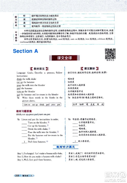 吉林人民出版社2020新教材完全解读英语八年级上册人教版答案