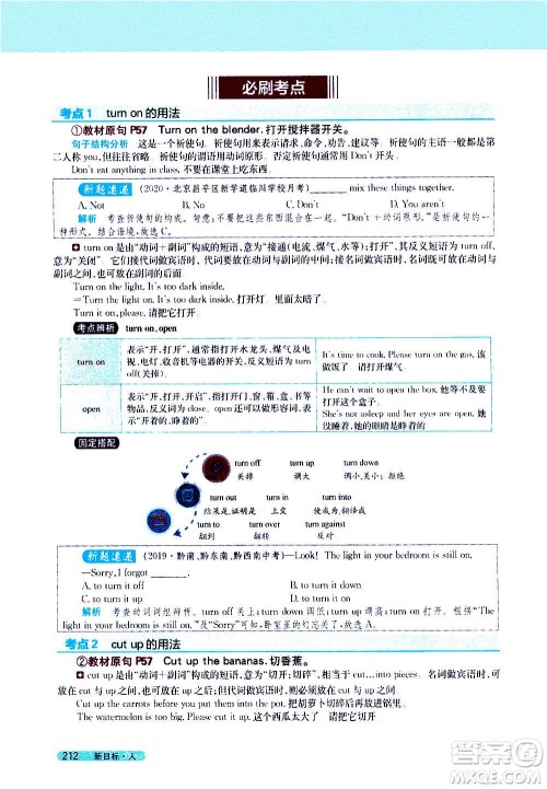 吉林人民出版社2020新教材完全解读英语八年级上册人教版答案