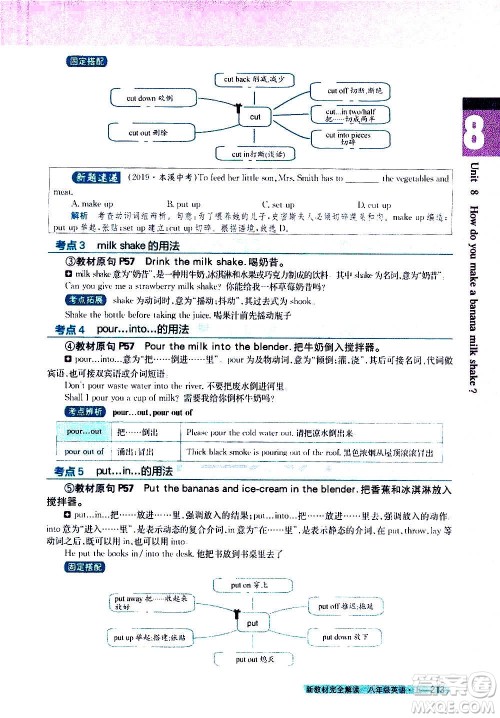 吉林人民出版社2020新教材完全解读英语八年级上册人教版答案