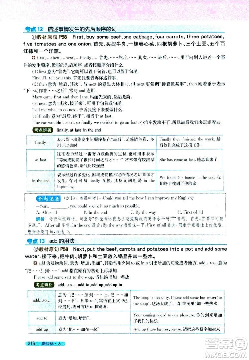 吉林人民出版社2020新教材完全解读英语八年级上册人教版答案