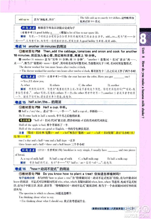 吉林人民出版社2020新教材完全解读英语八年级上册人教版答案