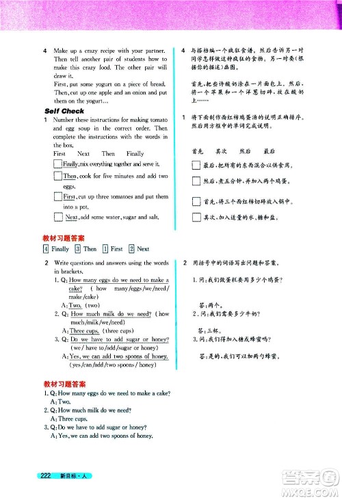 吉林人民出版社2020新教材完全解读英语八年级上册人教版答案