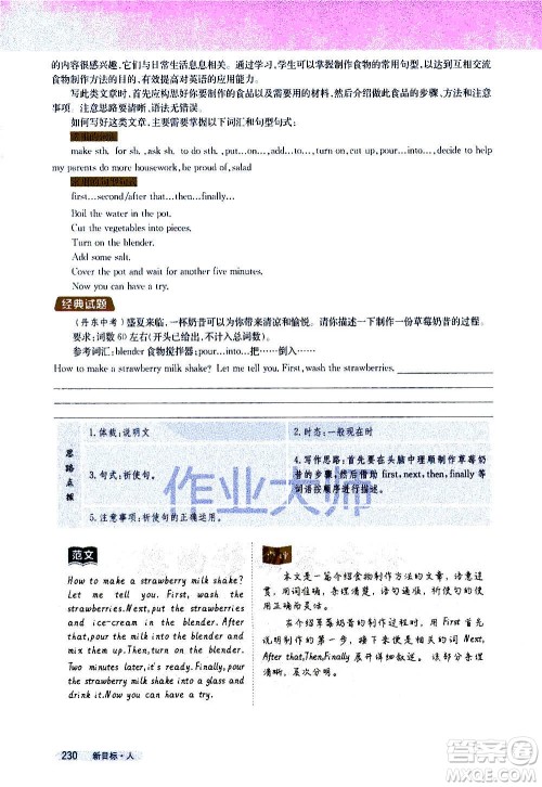 吉林人民出版社2020新教材完全解读英语八年级上册人教版答案