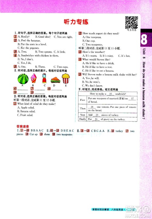 吉林人民出版社2020新教材完全解读英语八年级上册人教版答案