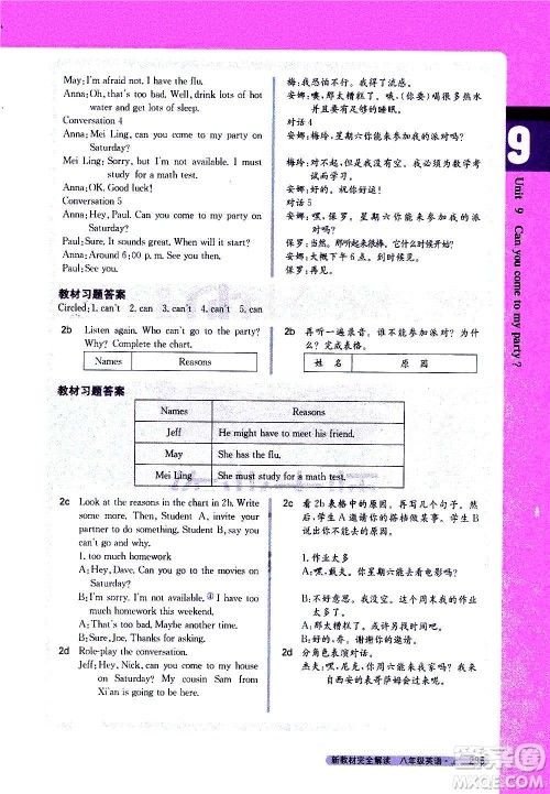 吉林人民出版社2020新教材完全解读英语八年级上册人教版答案