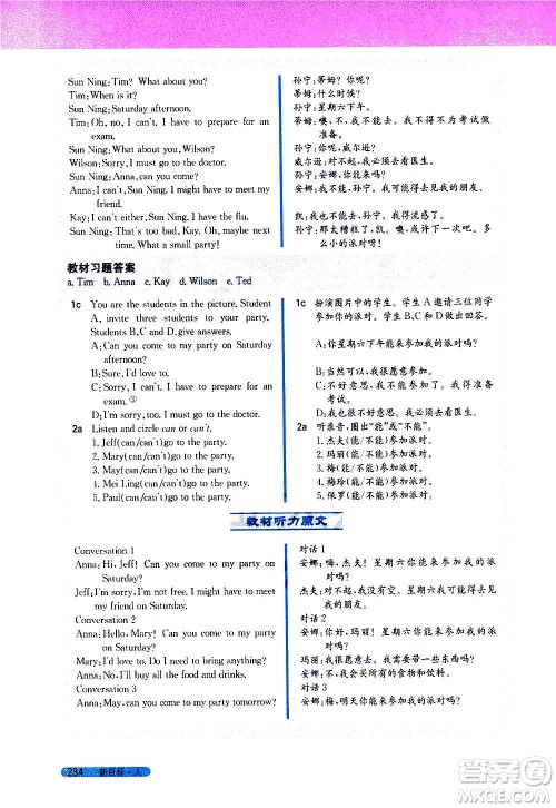 吉林人民出版社2020新教材完全解读英语八年级上册人教版答案