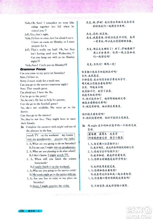 吉林人民出版社2020新教材完全解读英语八年级上册人教版答案