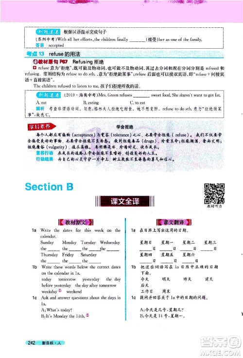 吉林人民出版社2020新教材完全解读英语八年级上册人教版答案