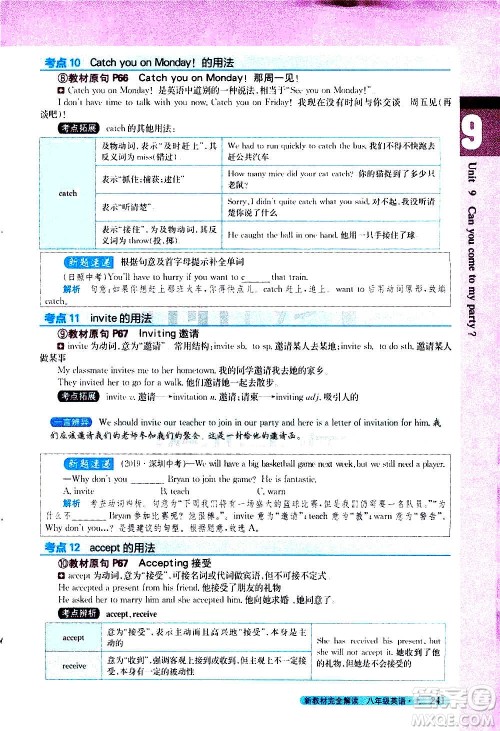 吉林人民出版社2020新教材完全解读英语八年级上册人教版答案